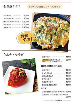 石焼きチヂミとキムチ・サラダ