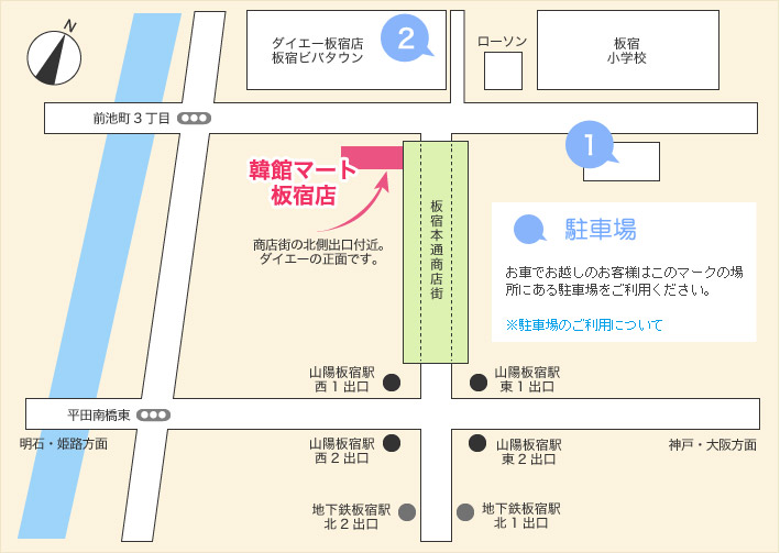 韓館マート板宿店への地図